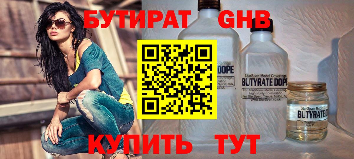 Нижний Новгород  БУТИРАТ BDO 33%  Вход с VPN 