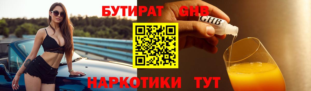 БУТИРАТ буратино Нижний Новгород