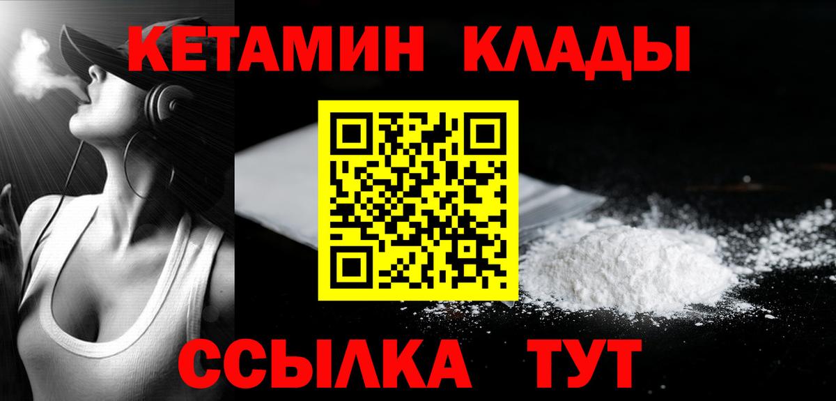 Нижний Новгород  Кетамин VHQ  Вход с VPN 